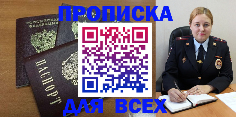 прописка для работы в Всеволожске